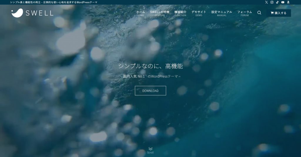 SWELL公式サイト