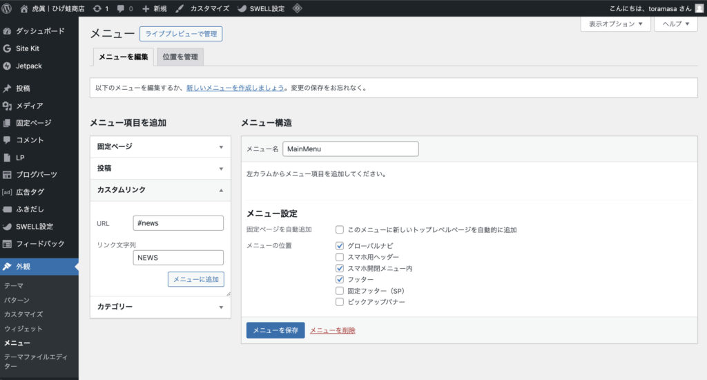 アンカーポイント設定