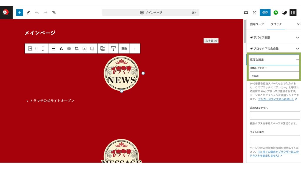 アンカーポイント設定方法