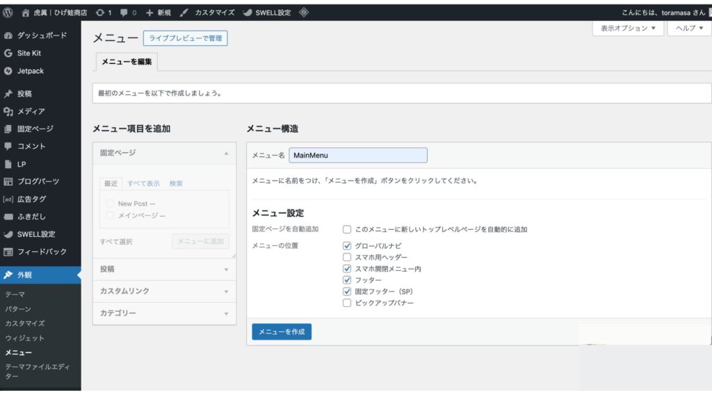 アンカーポイント設定