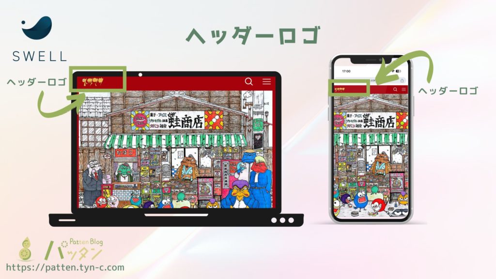 ヘッダーロゴの位置