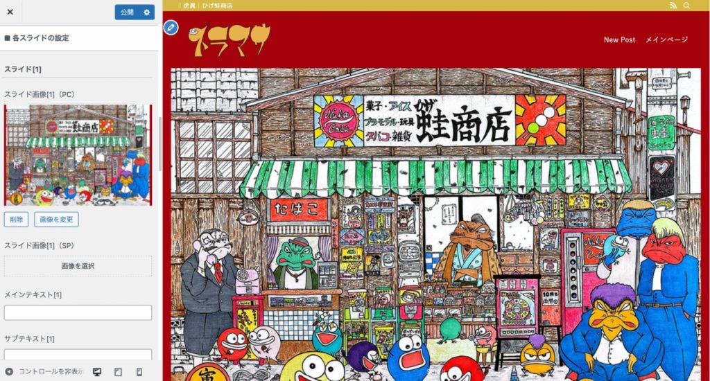 トップ画像　ヘッダー設定