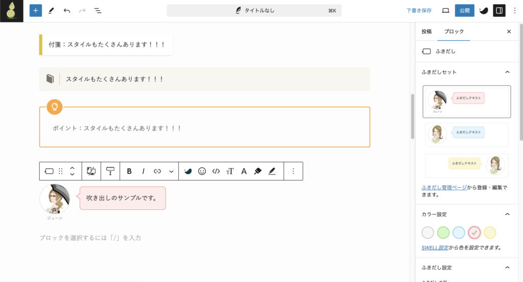 吹き出し編集画面
