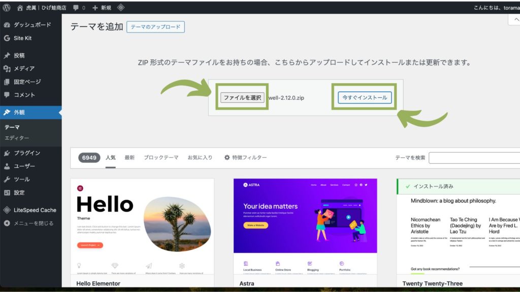 SWELLインストール画像