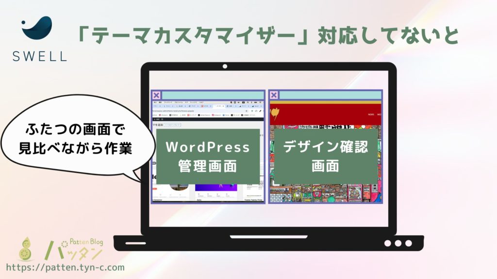 テーマカスタマイザー