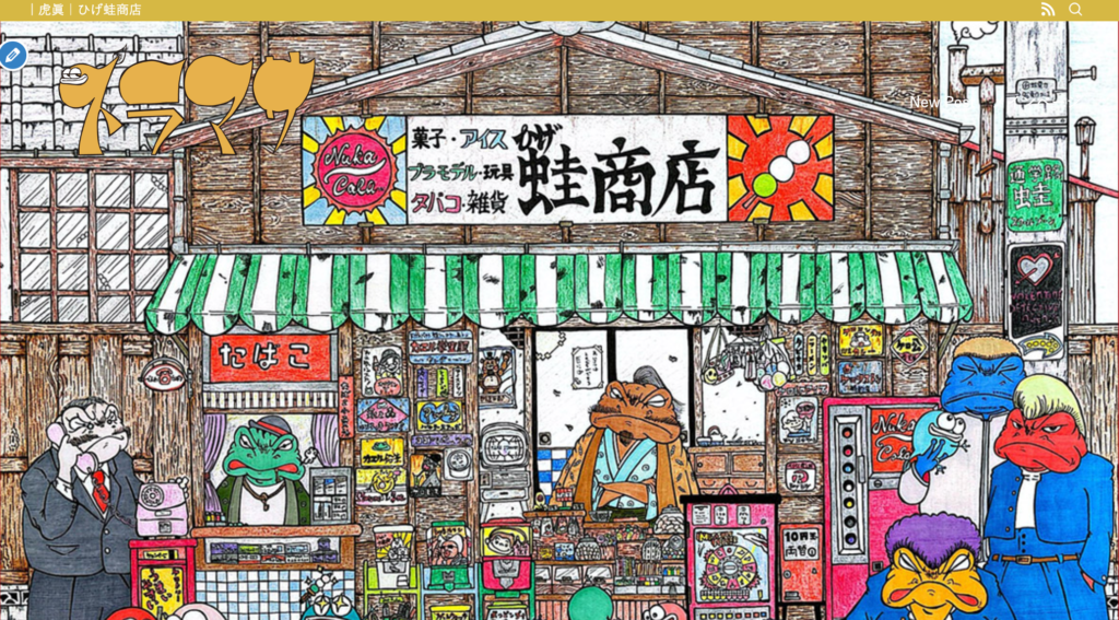 トラマサ　メインビジュアルの上にヘッダーロゴが載っている。