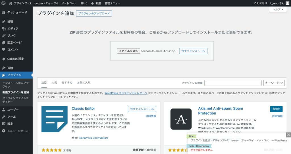 プラグインを追加