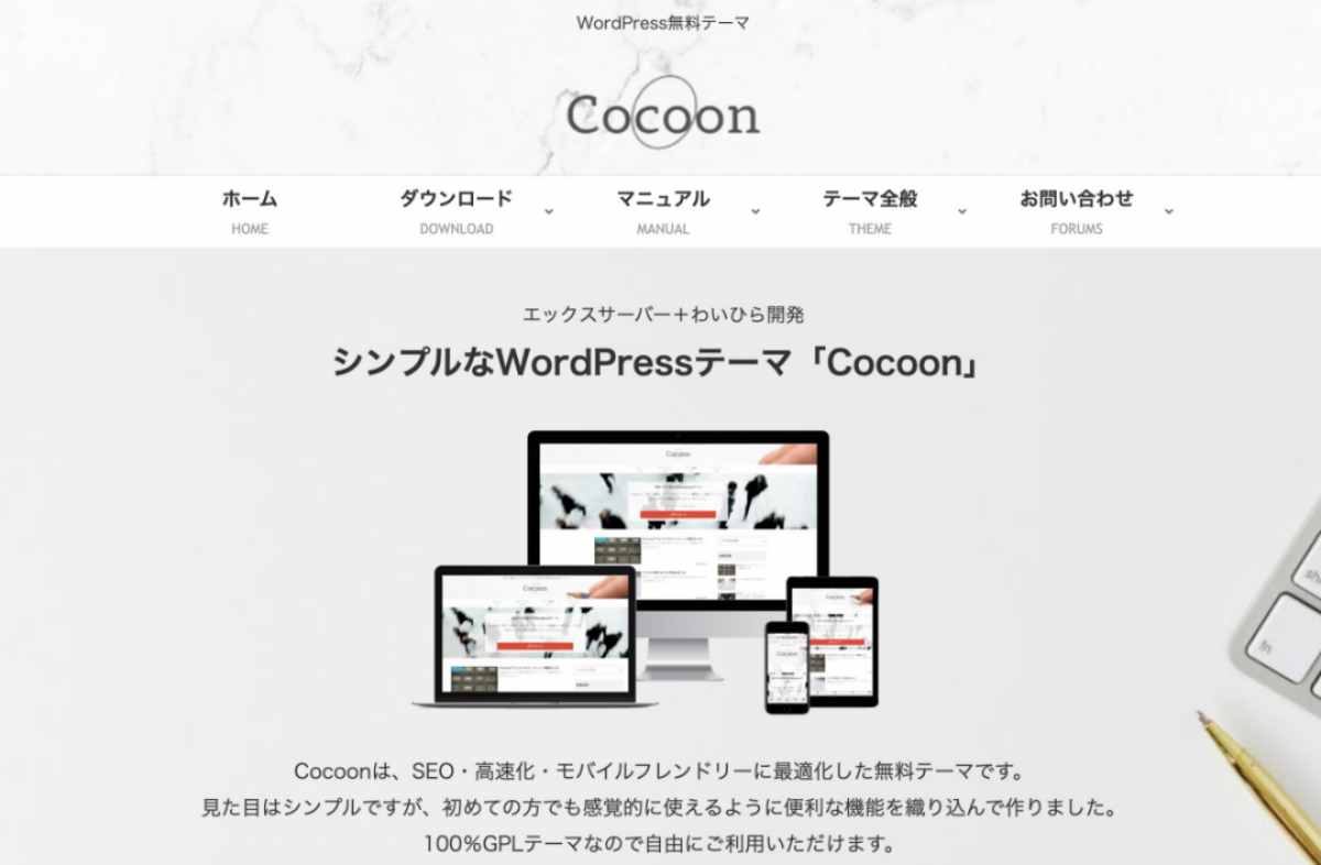 Cocoon画面