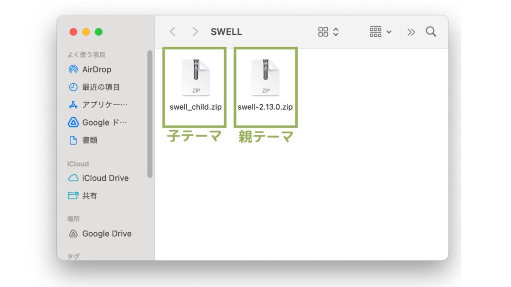 SWELLテーマファイル