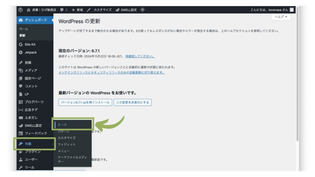 SWELLインストール