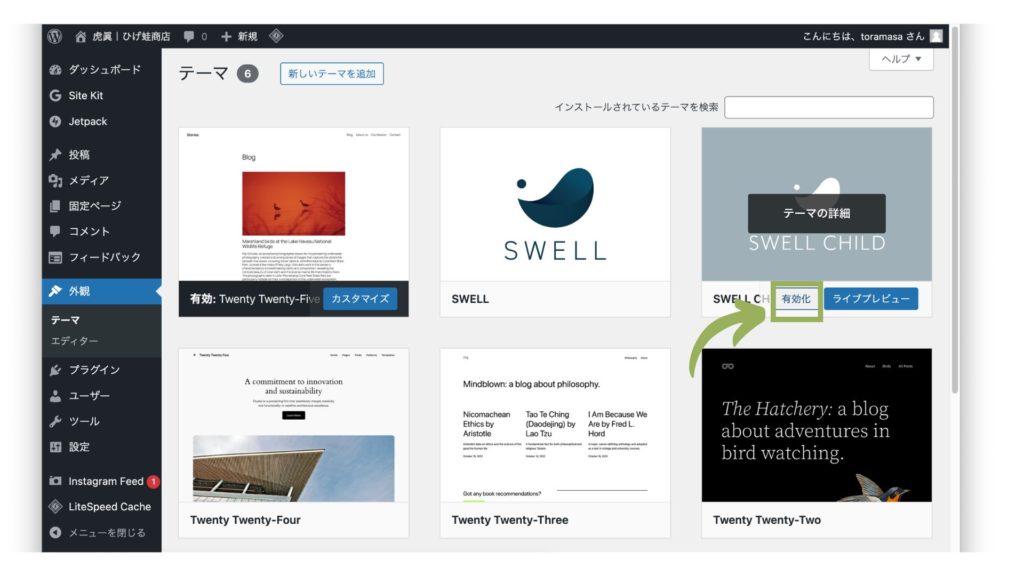 SWELLインストール画面