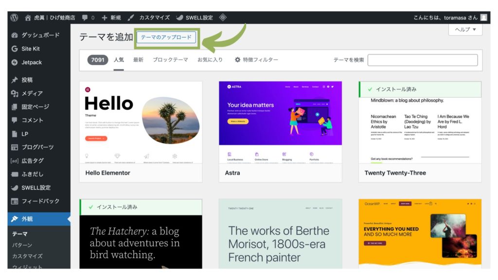 SWELLインストール