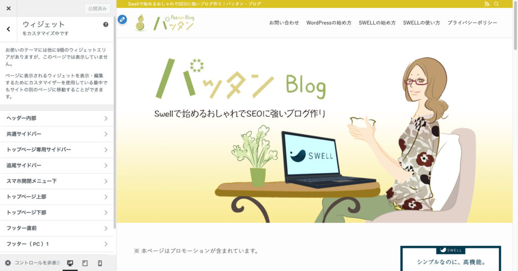 pattanカスタム画面