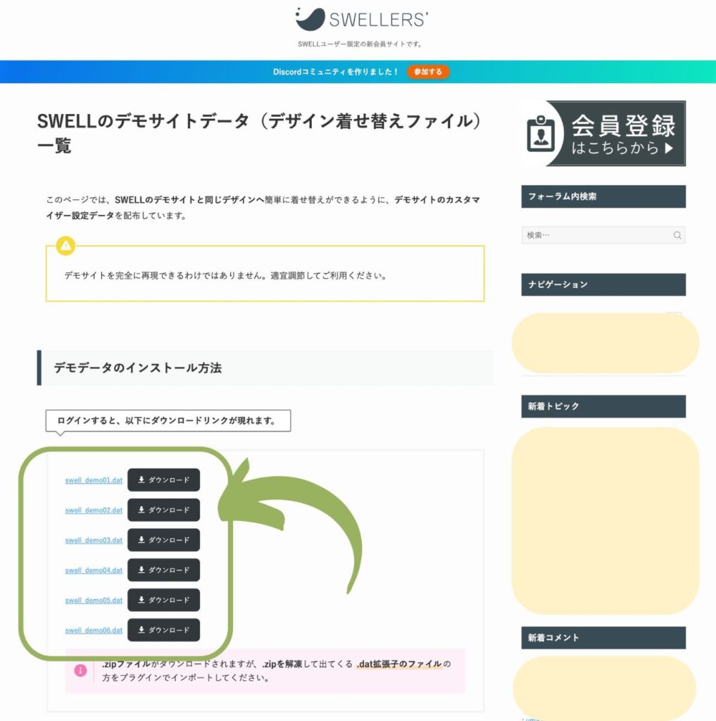SWELLデモサイトデータダウンロード