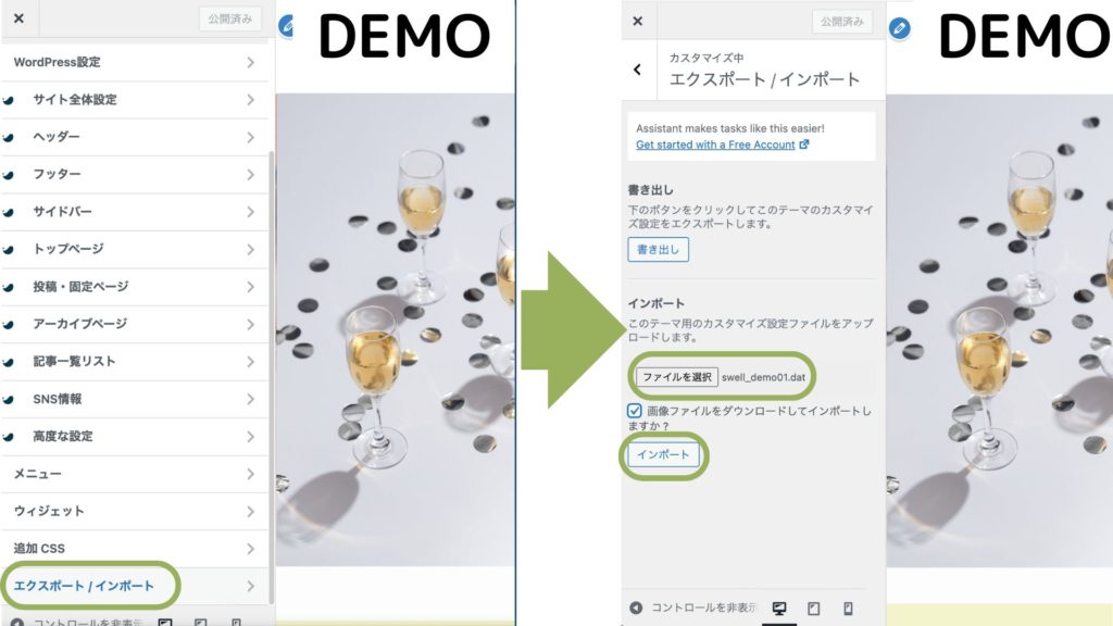 SWELLデモデータ　インポート