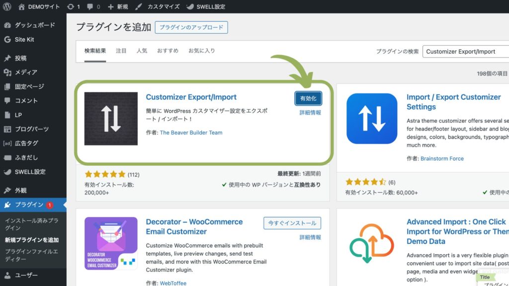 プラグイン有効化