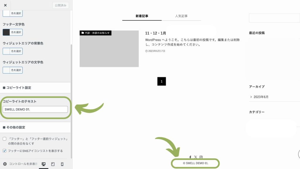 コピーライトの設定