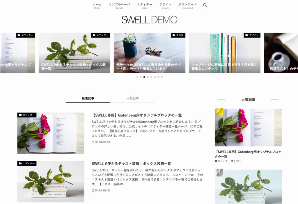 SWELLデモサイト01