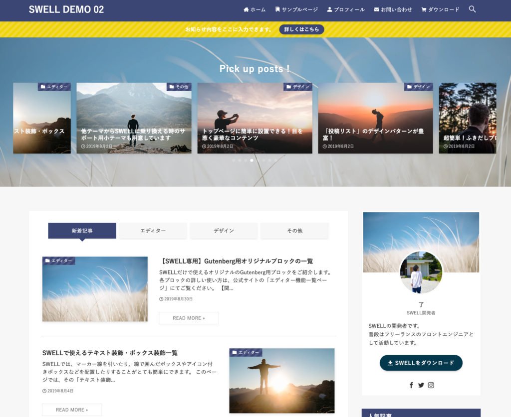 SWELLデモサイト02