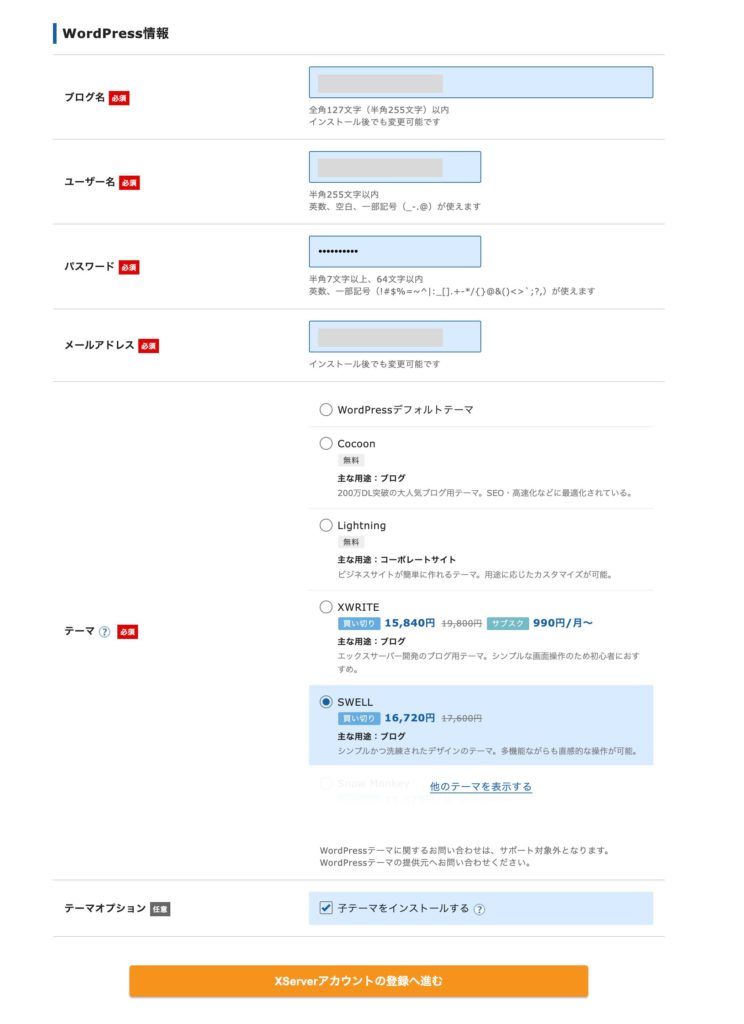 エックスサーバー契約画面