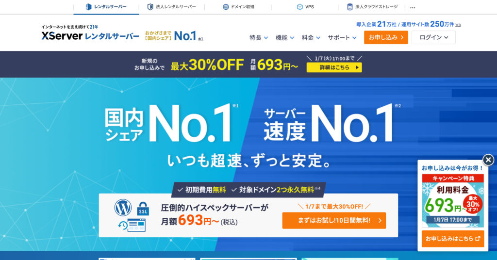 エックスサーバー