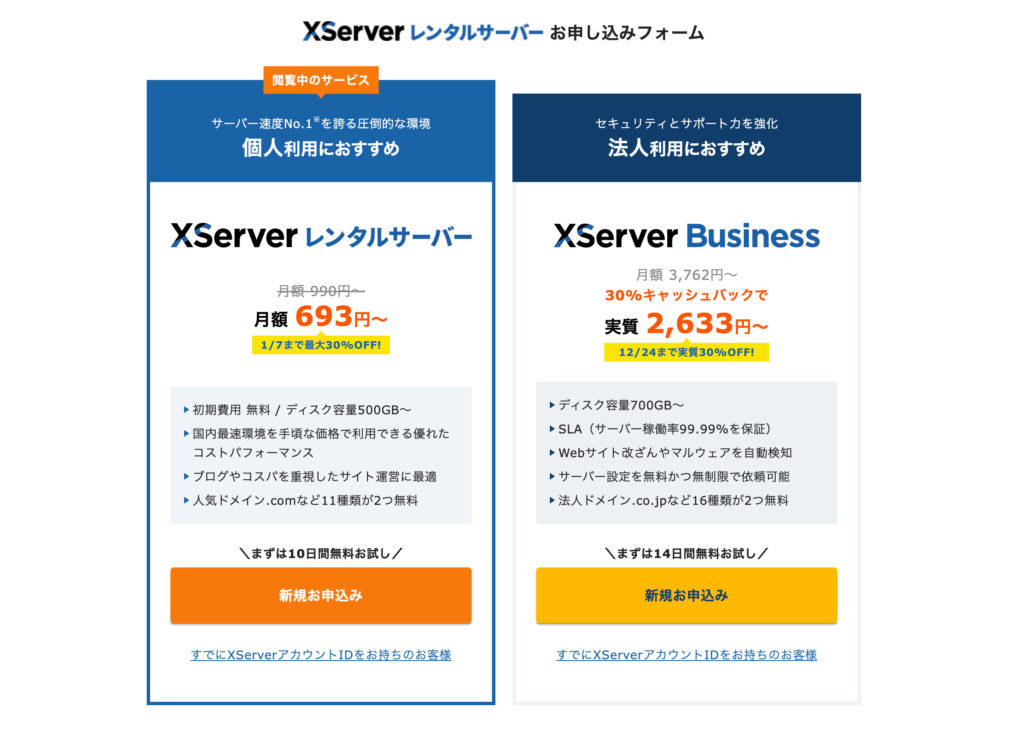 エックスサーバー