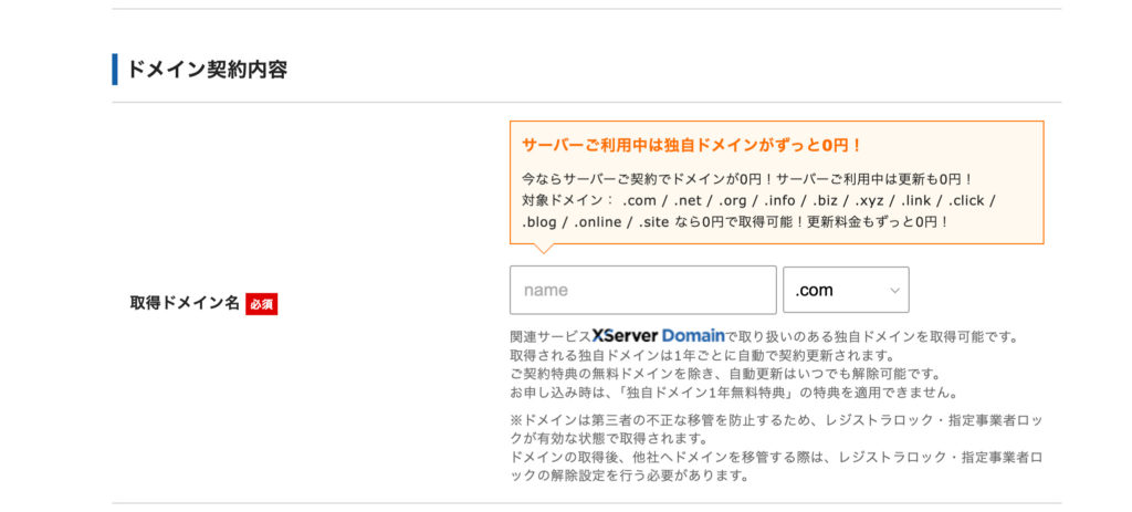 エックスサーバー　ドメイン契約内容