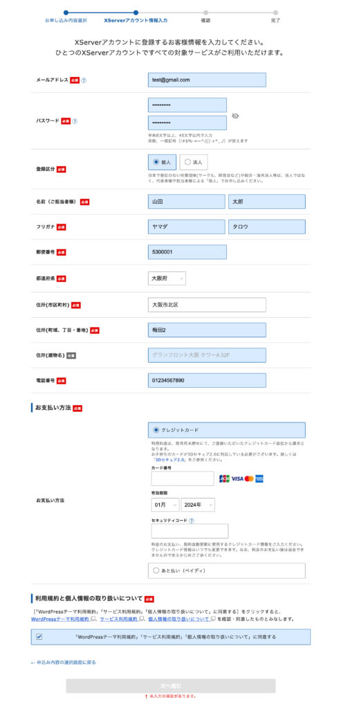 エックスサーバー契約画面