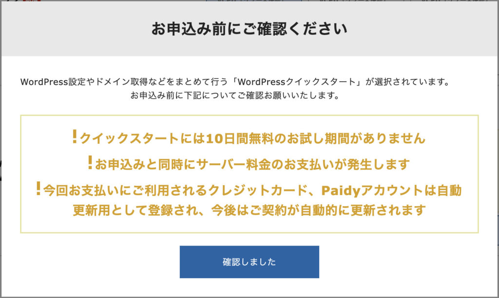 エックスサーバー確認画面