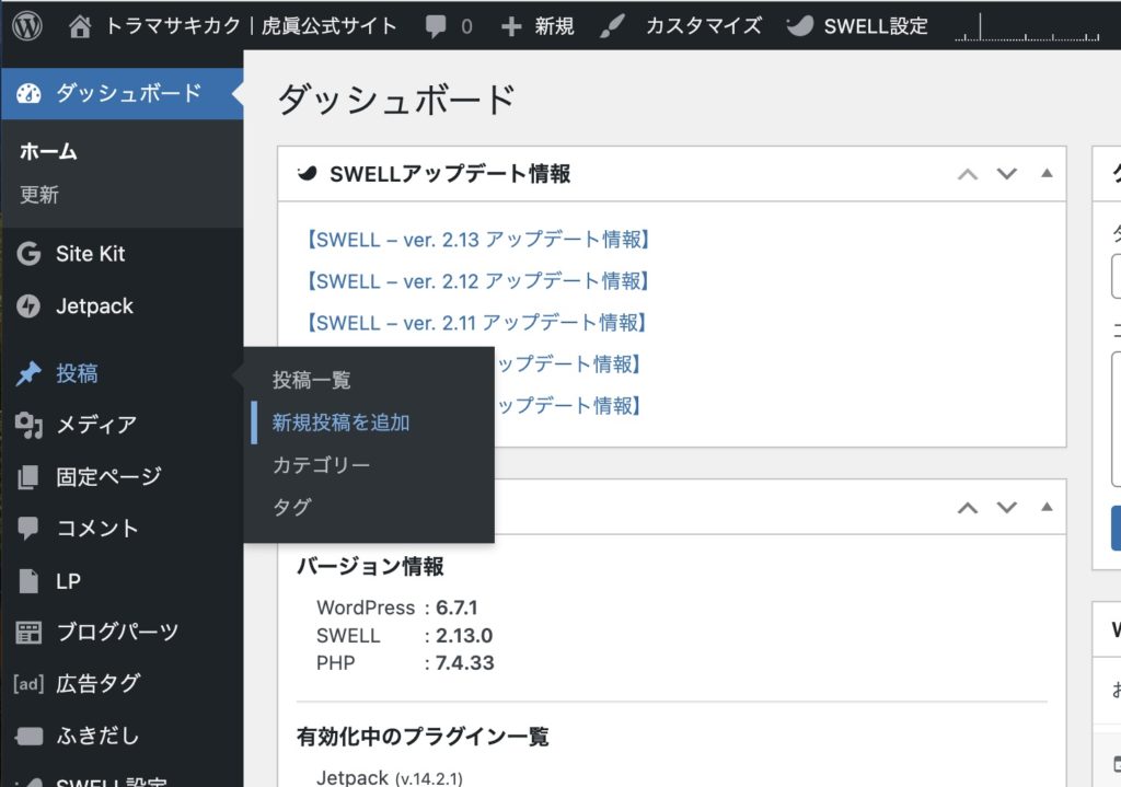 新規投稿を追加