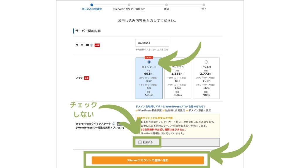 エックスサーバー購入