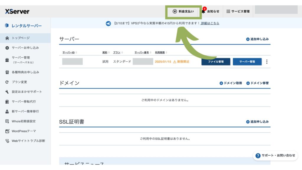 料金支払いボタン