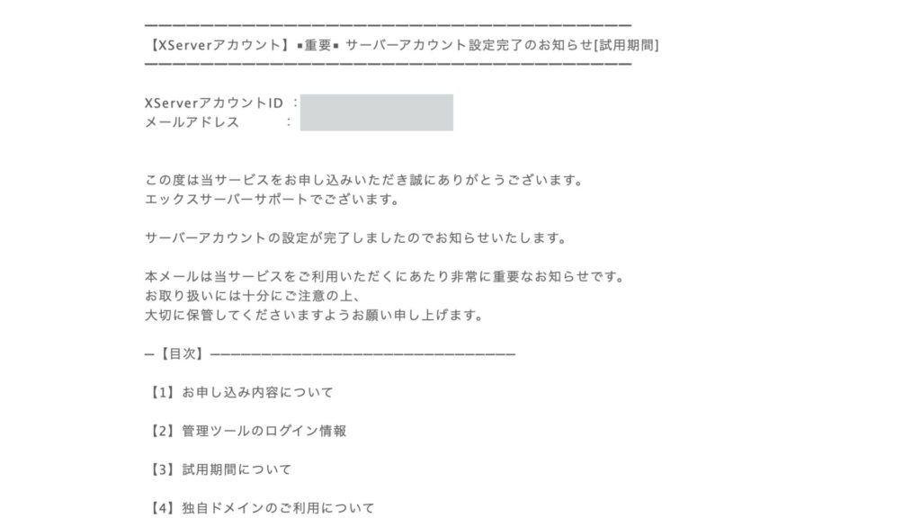アカウント設定完了メール