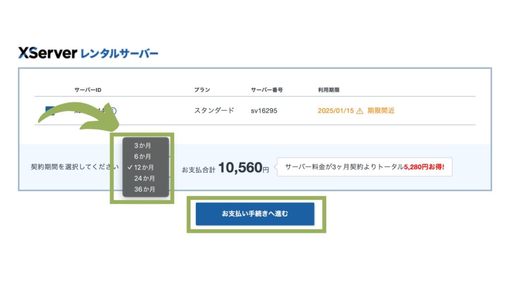 エックスサーバー支払い