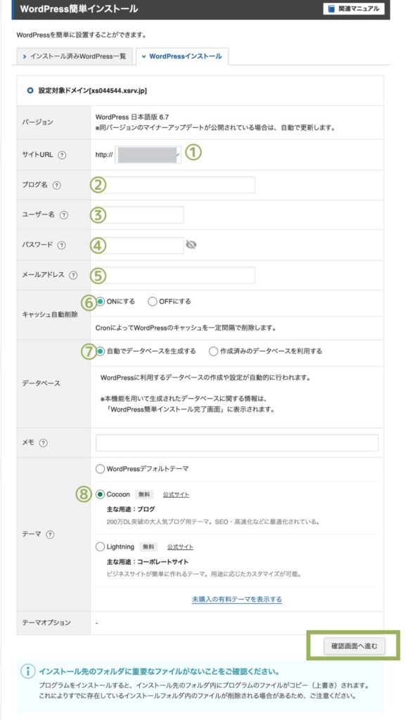 エックスサーバーWordPress設定画面