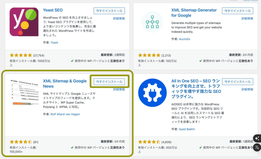 今すぐインストール