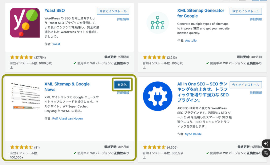 プラグイン有効化