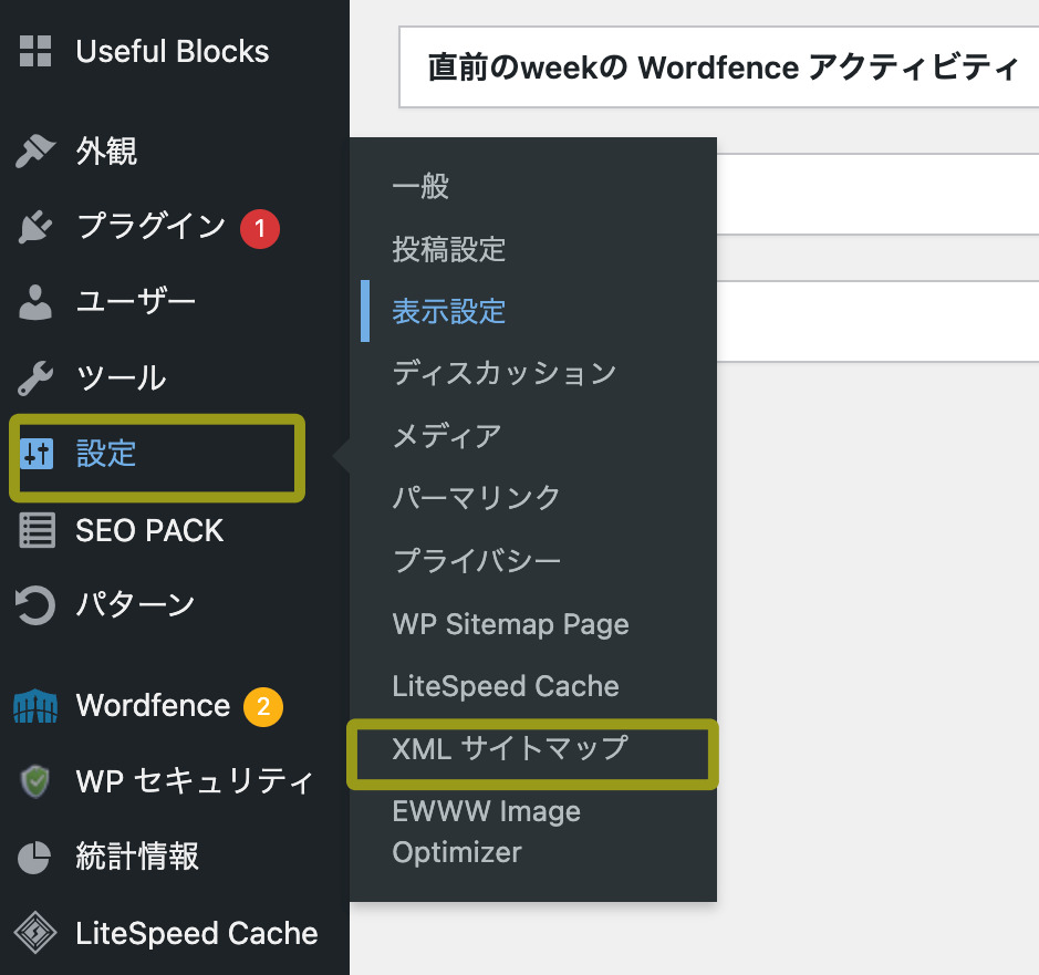 XMLサイトマップ