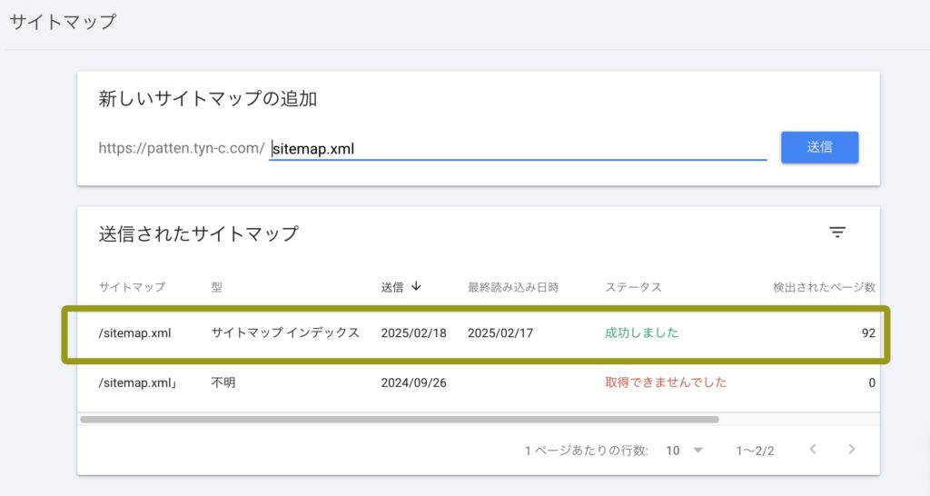 Google Search Console画面