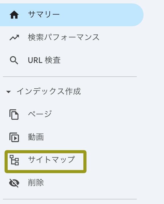 サイトマップを送信