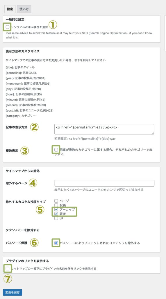 WP Sitemap Page基本設定