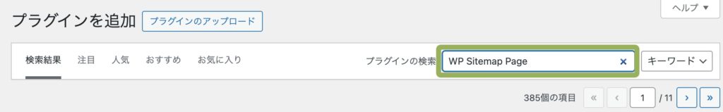 WP Sitemap Page　プラグインを検索