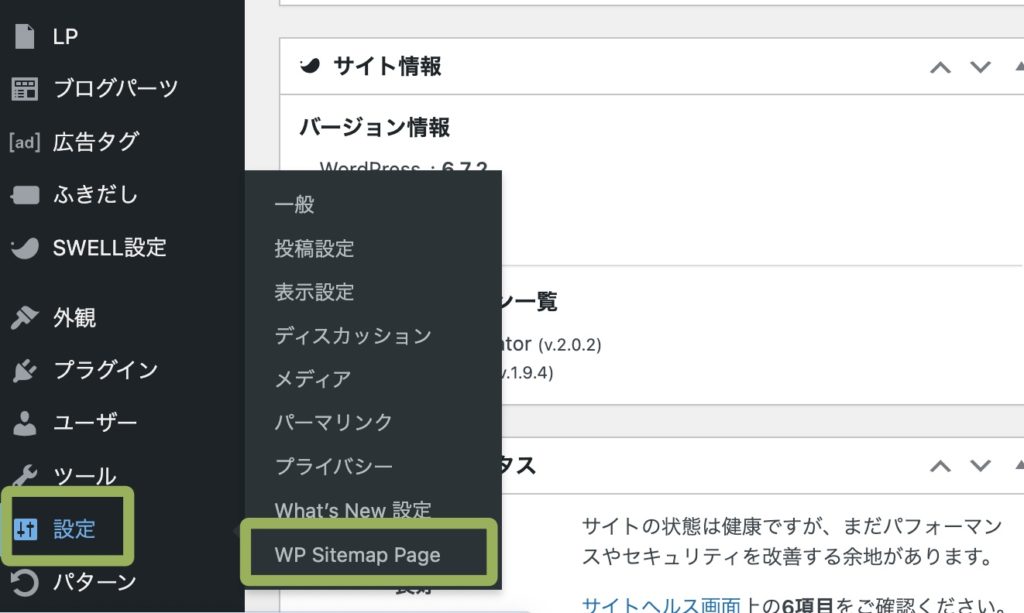 「WP Sitemap Page」の設定