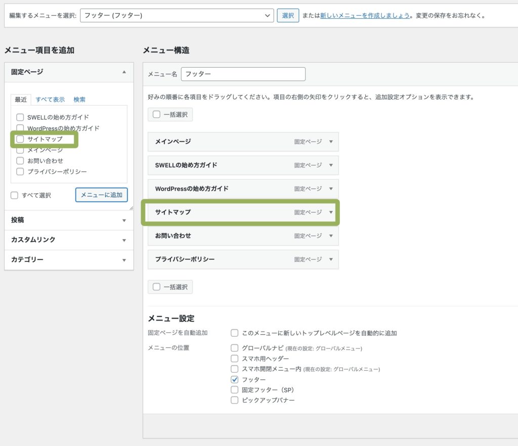 フッターメニュー追加