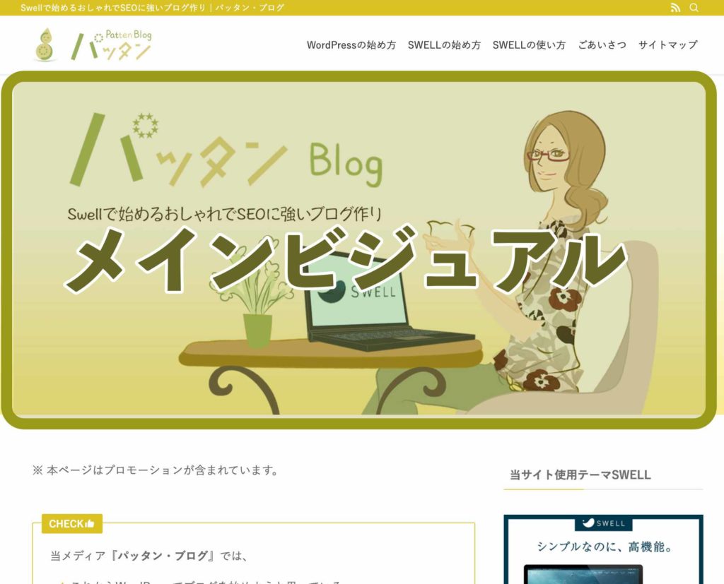 メインビジュアルの場所