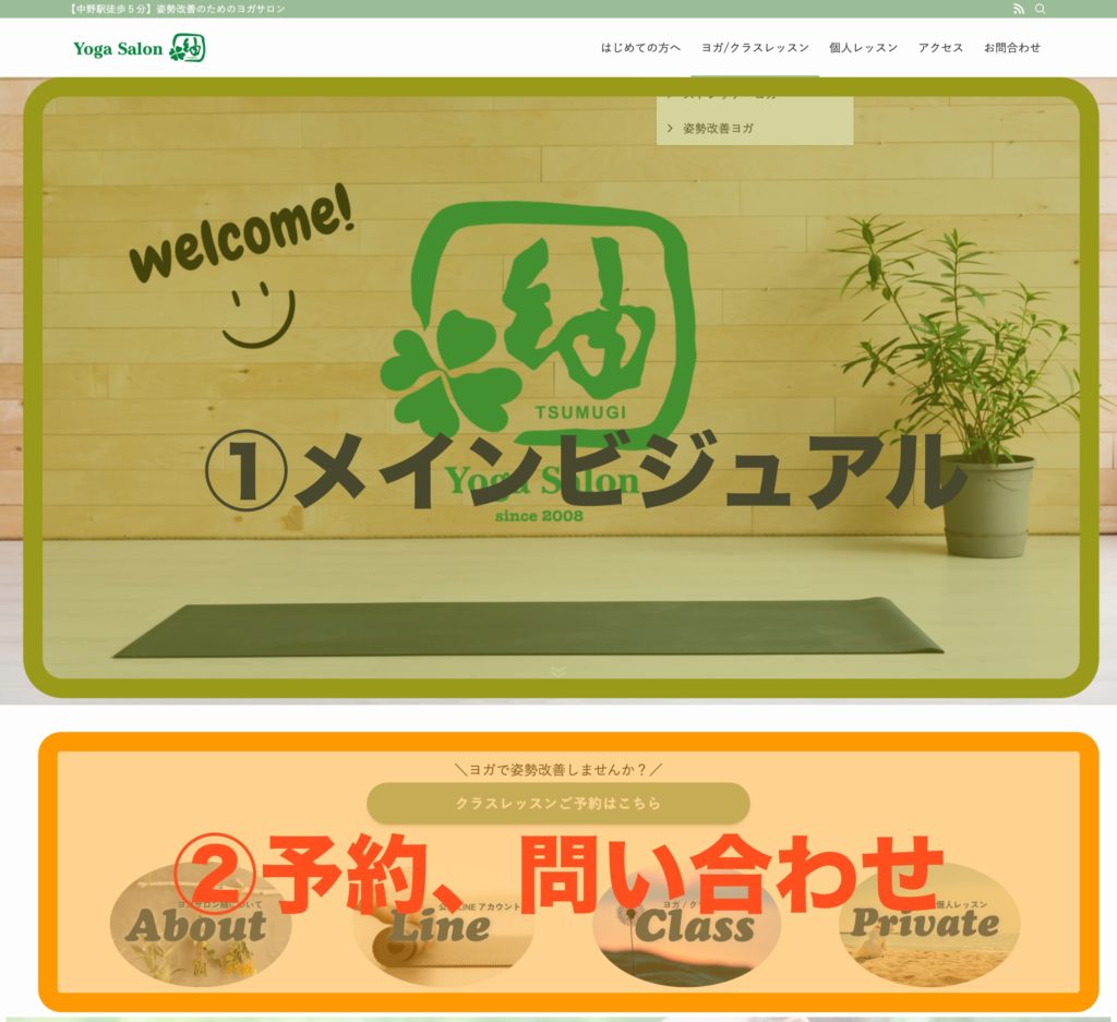 ヨガサロン紬HP