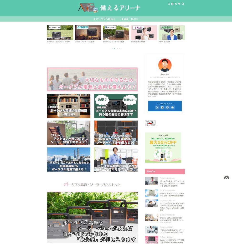 SWELL前トップページ