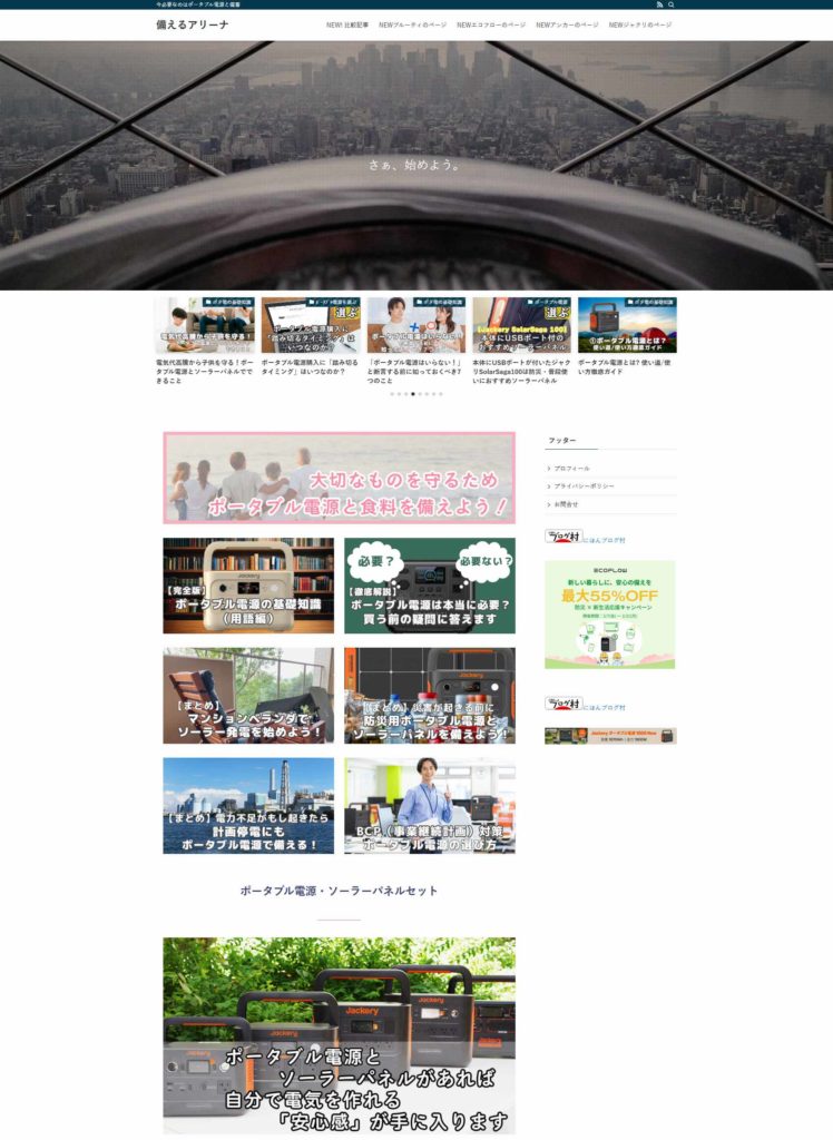 SWELL後トップページ