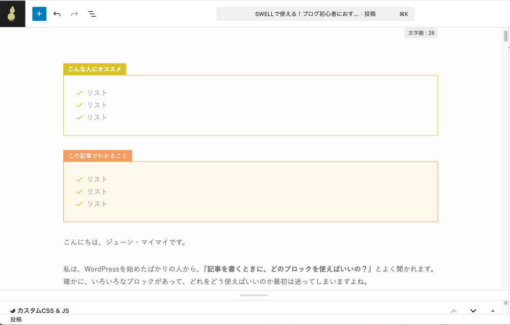 SWELLパターン設定