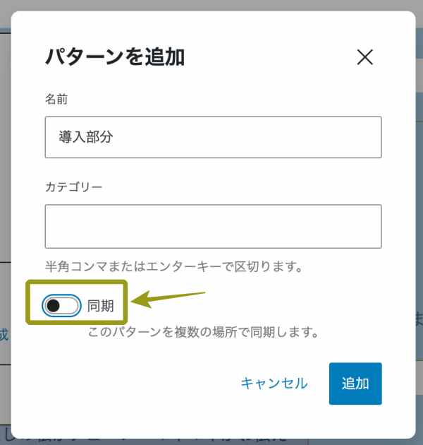 非同期SWELLパターン設定